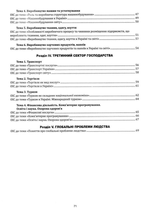 Географія 9 клас в опорних схемах та картосхемах Графічні конспекти НУШ Ціна (цена) 135.60грн. | придбати  купити (купить) Географія 9 клас в опорних схемах та картосхемах Графічні конспекти НУШ доставка по Украине, купить книгу, детские игрушки, компакт диски 3