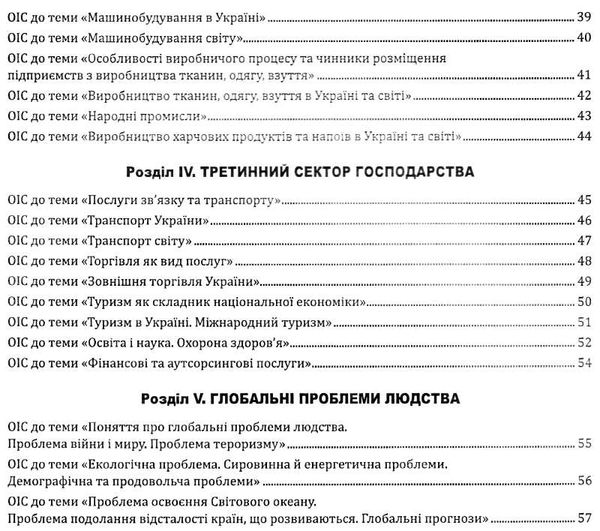 географія 9 клас в опорних схемах таблицях та картосхемах Ціна (цена) 69.90грн. | придбати  купити (купить) географія 9 клас в опорних схемах таблицях та картосхемах доставка по Украине, купить книгу, детские игрушки, компакт диски 4