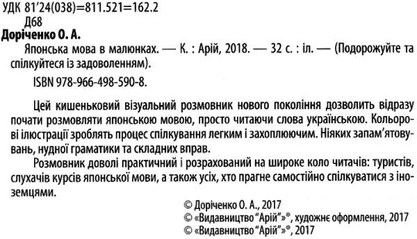 розмовник в малюнках японська мова книга   купити Ціна (цена) 24.40грн. | придбати  купити (купить) розмовник в малюнках японська мова книга   купити доставка по Украине, купить книгу, детские игрушки, компакт диски 2