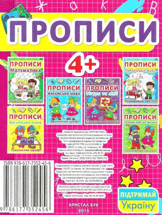 прописи українська мова друкований шрифт 9786177352456 Ціна (цена) 13.80грн. | придбати  купити (купить) прописи українська мова друкований шрифт 9786177352456 доставка по Украине, купить книгу, детские игрушки, компакт диски 4