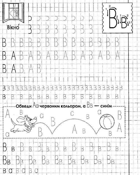 прописи українська мова друкований шрифт Ціна (цена) 13.30грн. | придбати  купити (купить) прописи українська мова друкований шрифт доставка по Украине, купить книгу, детские игрушки, компакт диски 2