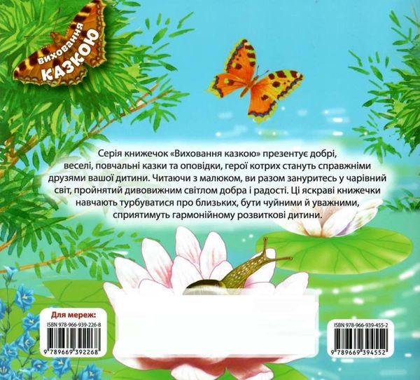 злючка колючка серія виховання казкою Ціна (цена) 40.10грн. | придбати  купити (купить) злючка колючка серія виховання казкою доставка по Украине, купить книгу, детские игрушки, компакт диски 4