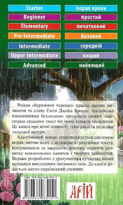 буремний перевал читаємо англійською рівень upper-intermed Ціна (цена) 125.40грн. | придбати  купити (купить) буремний перевал читаємо англійською рівень upper-intermed доставка по Украине, купить книгу, детские игрушки, компакт диски 7