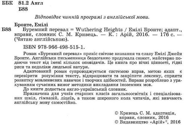 буремний перевал читаємо англійською рівень upper-intermed Ціна (цена) 125.40грн. | придбати  купити (купить) буремний перевал читаємо англійською рівень upper-intermed доставка по Украине, купить книгу, детские игрушки, компакт диски 2