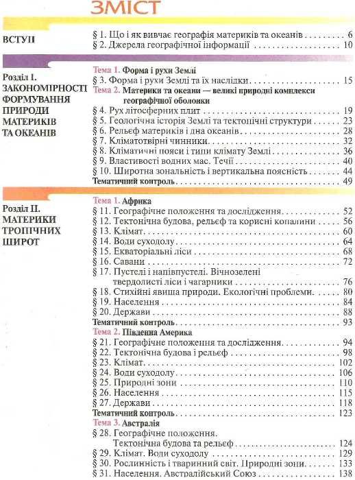 географія 7 клас підручник Бойко Ціна (цена) 121.88грн. | придбати  купити (купить) географія 7 клас підручник Бойко доставка по Украине, купить книгу, детские игрушки, компакт диски 3