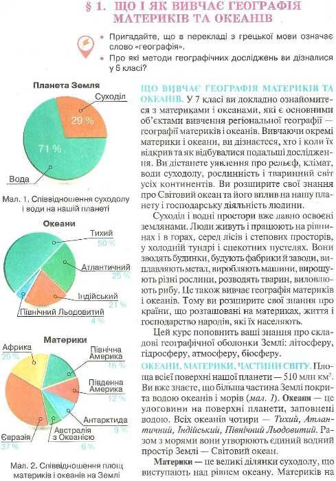 географія 7 клас підручник Бойко Ціна (цена) 121.88грн. | придбати  купити (купить) географія 7 клас підручник Бойко доставка по Украине, купить книгу, детские игрушки, компакт диски 5