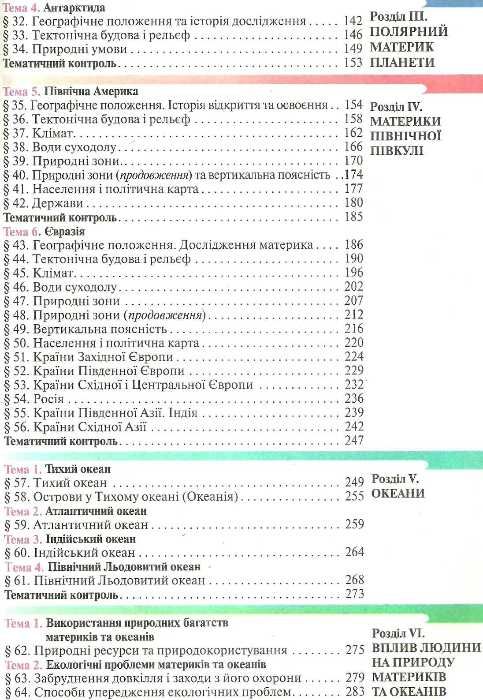 географія 7 клас підручник Бойко Ціна (цена) 121.88грн. | придбати  купити (купить) географія 7 клас підручник Бойко доставка по Украине, купить книгу, детские игрушки, компакт диски 4