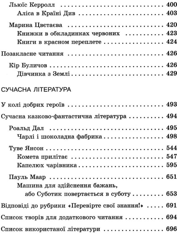 зарубіжна література 5 клас хрестоматія Гарбуз Ціна (цена) 129.00грн. | придбати  купити (купить) зарубіжна література 5 клас хрестоматія Гарбуз доставка по Украине, купить книгу, детские игрушки, компакт диски 5