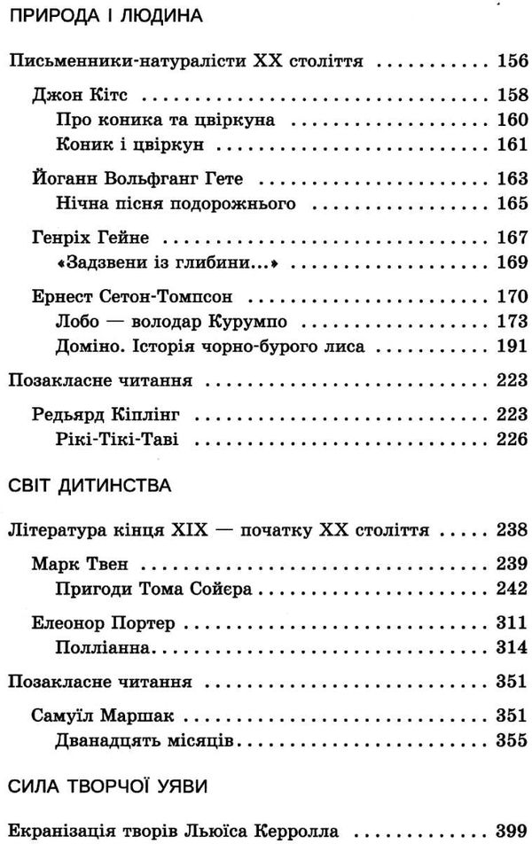 зарубіжна література 5 клас хрестоматія Гарбуз Ціна (цена) 129.00грн. | придбати  купити (купить) зарубіжна література 5 клас хрестоматія Гарбуз доставка по Украине, купить книгу, детские игрушки, компакт диски 4