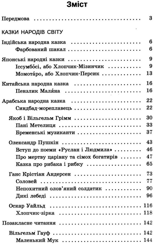 зарубіжна література 5 клас хрестоматія Гарбуз Ціна (цена) 129.00грн. | придбати  купити (купить) зарубіжна література 5 клас хрестоматія Гарбуз доставка по Украине, купить книгу, детские игрушки, компакт диски 3