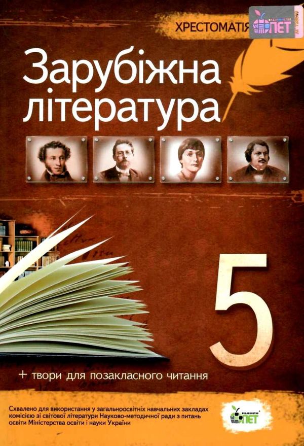 зарубіжна література 5 клас хрестоматія Гарбуз Ціна (цена) 122.00грн. | придбати  купити (купить) зарубіжна література 5 клас хрестоматія Гарбуз доставка по Украине, купить книгу, детские игрушки, компакт диски 0