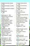 русский язык 5 класс учебник для школ с украинским языком о Ціна (цена) 241.07грн. | придбати  купити (купить) русский язык 5 класс учебник для школ с украинским языком о доставка по Украине, купить книгу, детские игрушки, компакт диски 4