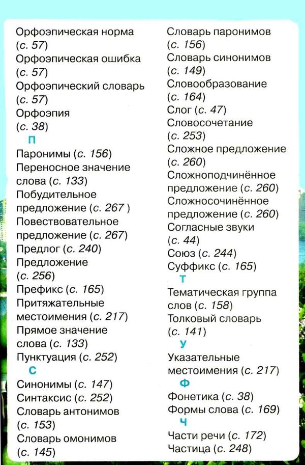 русский язык 5 класс учебник для школ с украинским языком о Ціна (цена) 241.07грн. | придбати  купити (купить) русский язык 5 класс учебник для школ с украинским языком о доставка по Украине, купить книгу, детские игрушки, компакт диски 4