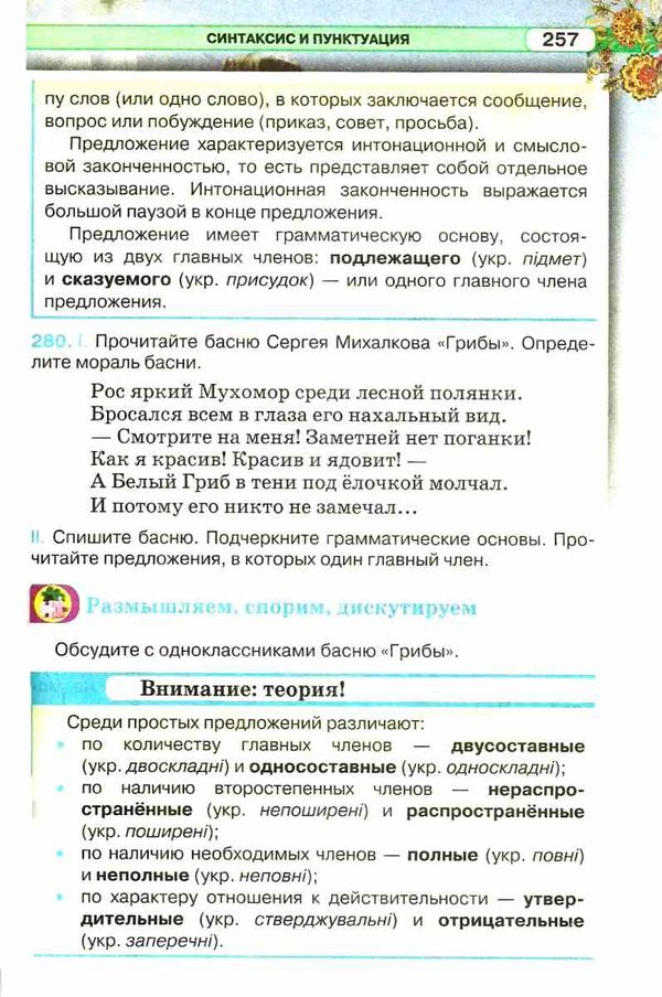русский язык 5 класс учебник для школ с украинским языком о  Уточнюйте  строки доставки (2-5 діб) РОЗПРОДАЖ Ціна (цена) 215.60грн. | придбати  купити (купить) русский язык 5 класс учебник для школ с украинским языком о  Уточнюйте  строки доставки (2-5 діб) РОЗПРОДАЖ доставка по Украине, купить книгу, детские игрушки, компакт диски 6