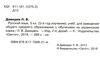 русский язык 5 класс учебник для школ с украинским языком о  Уточнюйте  строки доставки (2-5 діб) РОЗПРОДАЖ Ціна (цена) 215.60грн. | придбати  купити (купить) русский язык 5 класс учебник для школ с украинским языком о  Уточнюйте  строки доставки (2-5 діб) РОЗПРОДАЖ доставка по Украине, купить книгу, детские игрушки, компакт диски 2
