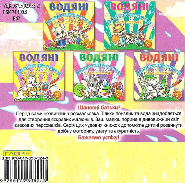 водяні розмальовки цукерка книга Ціна (цена) 27.90грн. | придбати  купити (купить) водяні розмальовки цукерка книга доставка по Украине, купить книгу, детские игрушки, компакт диски 3