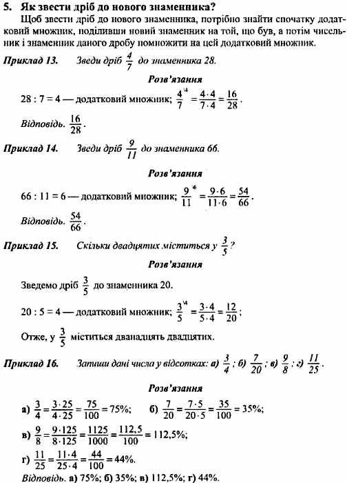 математика 6 клас довідничок-помічничок Ціна (цена) 60.00грн. | придбати  купити (купить) математика 6 клас довідничок-помічничок доставка по Украине, купить книгу, детские игрушки, компакт диски 3