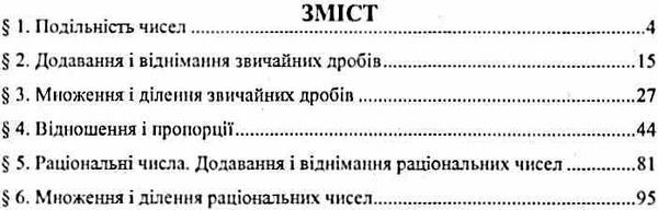 математика 6 клас довідничок-помічничок Ціна (цена) 64.00грн. | придбати  купити (купить) математика 6 клас довідничок-помічничок доставка по Украине, купить книгу, детские игрушки, компакт диски 2