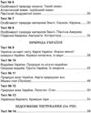 природознавство 4 клас тестові завдання Ціна (цена) 27.32грн. | придбати  купити (купить) природознавство 4 клас тестові завдання доставка по Украине, купить книгу, детские игрушки, компакт диски 4