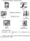 природознавство 4 клас тестові завдання Ціна (цена) 27.32грн. | придбати  купити (купить) природознавство 4 клас тестові завдання доставка по Украине, купить книгу, детские игрушки, компакт диски 6