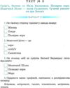 природознавство 4 клас тестові завдання Ціна (цена) 27.32грн. | придбати  купити (купить) природознавство 4 клас тестові завдання доставка по Украине, купить книгу, детские игрушки, компакт диски 5