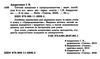 природознавство 4 клас тестові завдання Ціна (цена) 27.32грн. | придбати  купити (купить) природознавство 4 клас тестові завдання доставка по Украине, купить книгу, детские игрушки, компакт диски 2