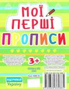 мої перші прописи    088-5 (від 3-х років) Ціна (цена) 11.40грн. | придбати  купити (купить) мої перші прописи    088-5 (від 3-х років) доставка по Украине, купить книгу, детские игрушки, компакт диски 5