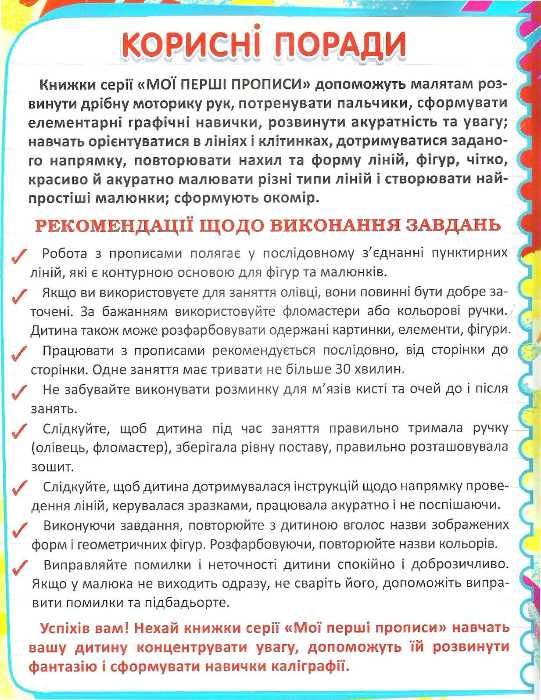 мої перші прописи    088-5 (від 3-х років) Ціна (цена) 11.40грн. | придбати  купити (купить) мої перші прописи    088-5 (від 3-х років) доставка по Украине, купить книгу, детские игрушки, компакт диски 2