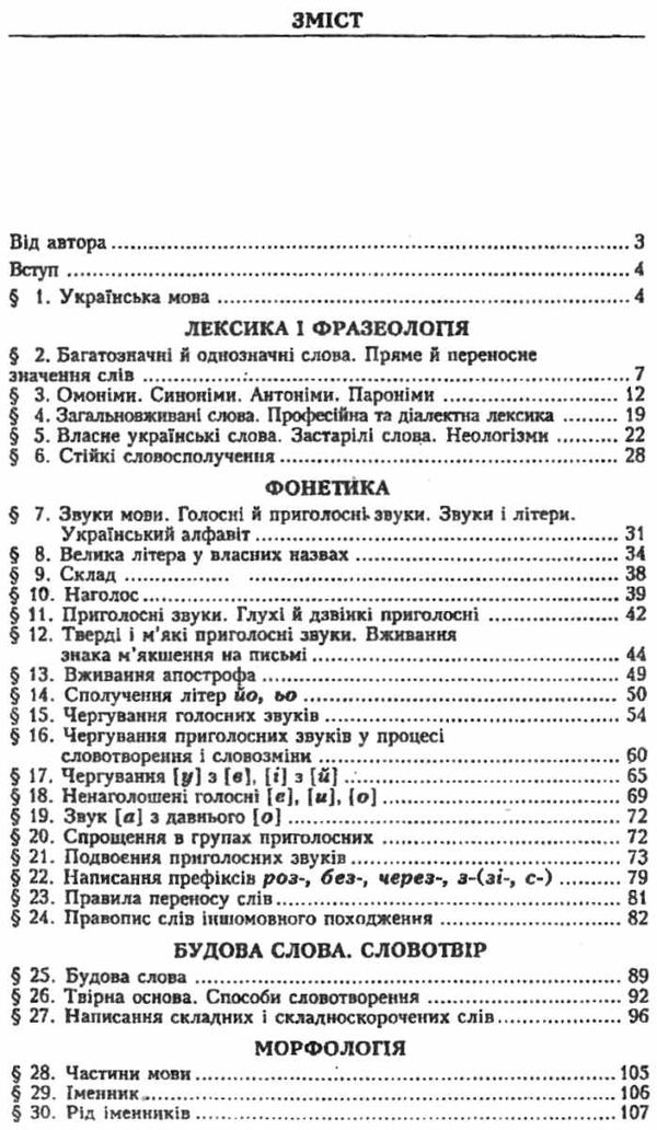 українська мова для абітурієнтів Вища школа Ціна (цена) 50.00грн. | придбати  купити (купить) українська мова для абітурієнтів Вища школа доставка по Украине, купить книгу, детские игрушки, компакт диски 3