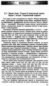 українська мова для абітурієнтів Вища школа Ціна (цена) 50.00грн. | придбати  купити (купить) українська мова для абітурієнтів Вища школа доставка по Украине, купить книгу, детские игрушки, компакт диски 5