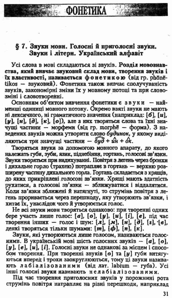 українська мова для абітурієнтів Вища школа Ціна (цена) 50.00грн. | придбати  купити (купить) українська мова для абітурієнтів Вища школа доставка по Украине, купить книгу, детские игрушки, компакт диски 5