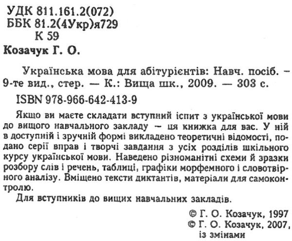 українська мова для абітурієнтів Вища школа Ціна (цена) 50.00грн. | придбати  купити (купить) українська мова для абітурієнтів Вища школа доставка по Украине, купить книгу, детские игрушки, компакт диски 2