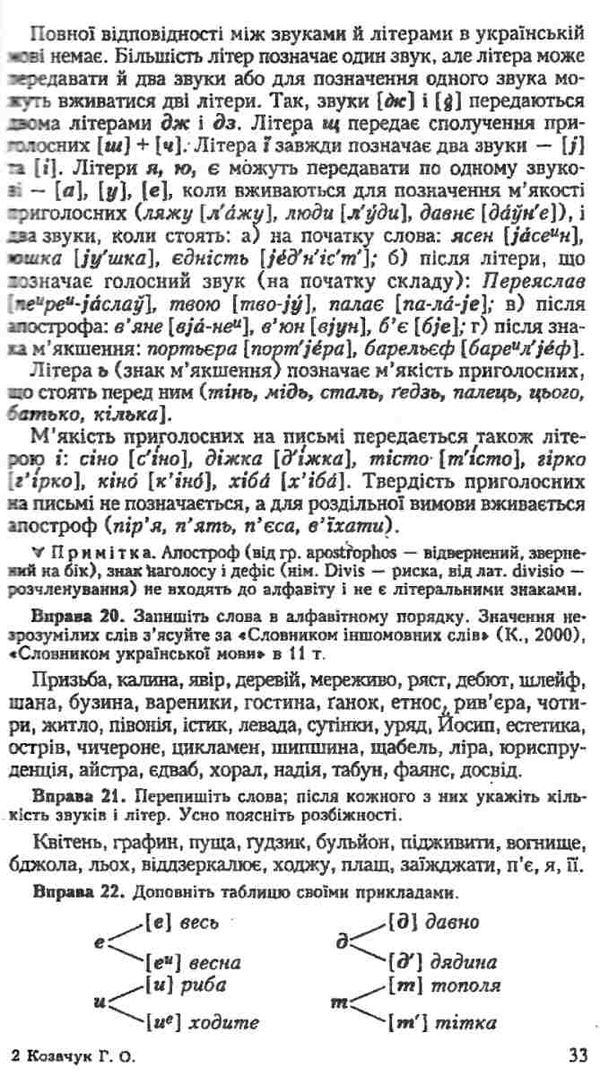 українська мова для абітурієнтів Вища школа Ціна (цена) 50.00грн. | придбати  купити (купить) українська мова для абітурієнтів Вища школа доставка по Украине, купить книгу, детские игрушки, компакт диски 7