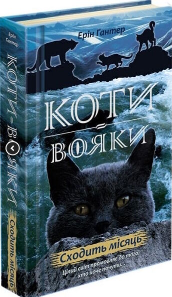 коти-вояки сходить місяць цикл нове пророцтво книга 2 Ціна (цена) 223.90грн. | придбати  купити (купить) коти-вояки сходить місяць цикл нове пророцтво книга 2 доставка по Украине, купить книгу, детские игрушки, компакт диски 0