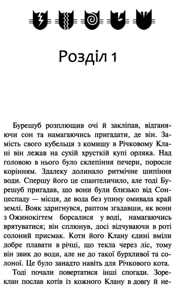 коти-вояки сходить місяць цикл нове пророцтво книга 2 Ціна (цена) 223.90грн. | придбати  купити (купить) коти-вояки сходить місяць цикл нове пророцтво книга 2 доставка по Украине, купить книгу, детские игрушки, компакт диски 4