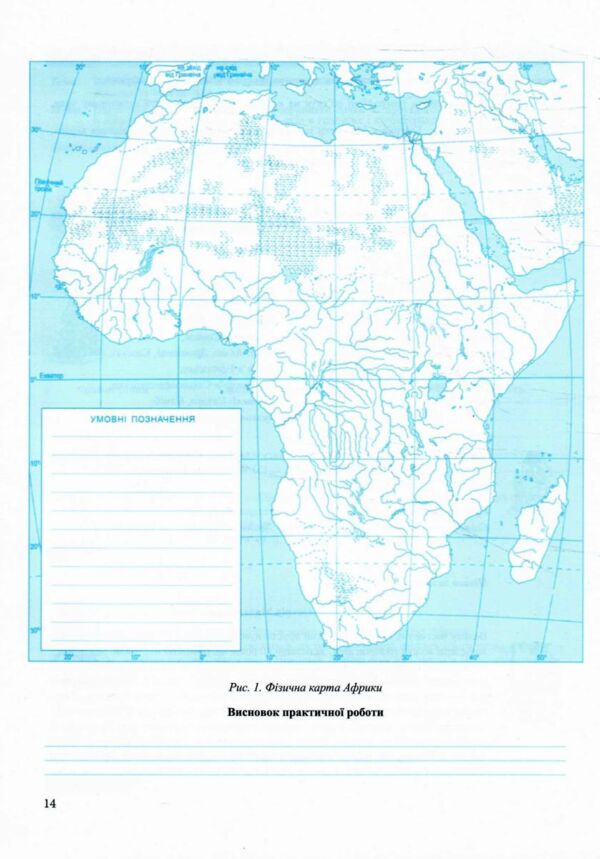 географія 7 клас зошит для практичних робіт за програмою коберніка нуш Ціна (цена) 64.00грн. | придбати  купити (купить) географія 7 клас зошит для практичних робіт за програмою коберніка нуш доставка по Украине, купить книгу, детские игрушки, компакт диски 4