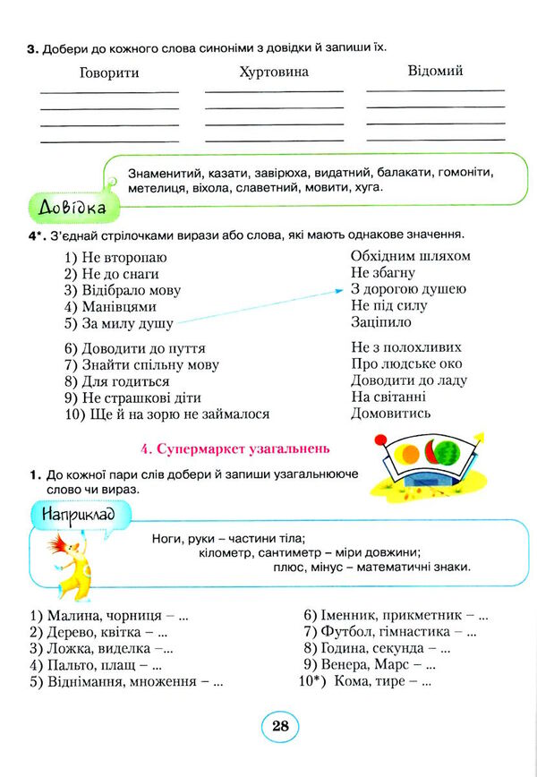 планета міркувань 3 клас навчальний посібник з розвитку мислення  Уточнюйте  строки доставки (2-5 діб) Ціна (цена) 212.50грн. | придбати  купити (купить) планета міркувань 3 клас навчальний посібник з розвитку мислення  Уточнюйте  строки доставки (2-5 діб) доставка по Украине, купить книгу, детские игрушки, компакт диски 5