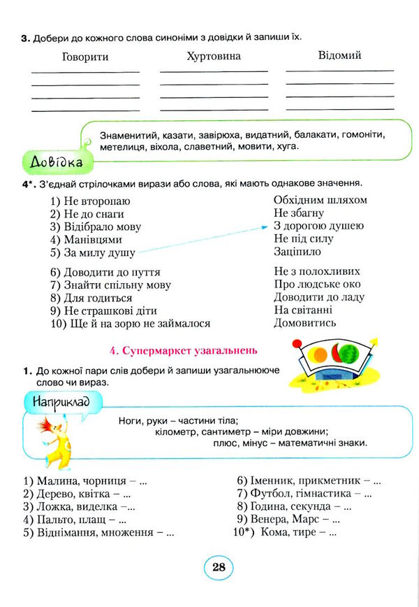 планета міркувань 3 клас навчальний посібник з розвитку мислення  2023 рік Ціна (цена) 199.95грн. | придбати  купити (купить) планета міркувань 3 клас навчальний посібник з розвитку мислення  2023 рік доставка по Украине, купить книгу, детские игрушки, компакт диски 5