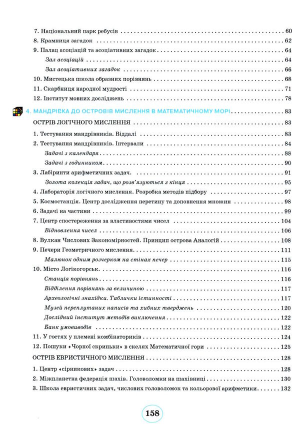 планета міркувань 3 клас навчальний посібник з розвитку мислення  Уточнюйте  строки доставки (2-5 діб) Ціна (цена) 212.50грн. | придбати  купити (купить) планета міркувань 3 клас навчальний посібник з розвитку мислення  Уточнюйте  строки доставки (2-5 діб) доставка по Украине, купить книгу, детские игрушки, компакт диски 3