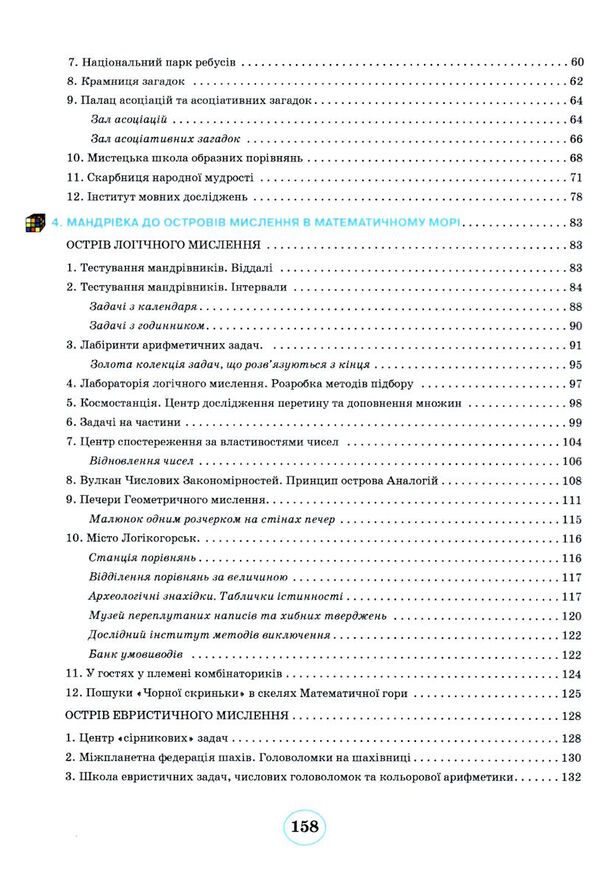 планета міркувань 3 клас навчальний посібник з розвитку мислення  2023 рік Ціна (цена) 199.95грн. | придбати  купити (купить) планета міркувань 3 клас навчальний посібник з розвитку мислення  2023 рік доставка по Украине, купить книгу, детские игрушки, компакт диски 3