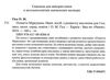 планета міркувань 3 клас навчальний посібник з розвитку мислення  2023 рік Ціна (цена) 199.95грн. | придбати  купити (купить) планета міркувань 3 клас навчальний посібник з розвитку мислення  2023 рік доставка по Украине, купить книгу, детские игрушки, компакт диски 1