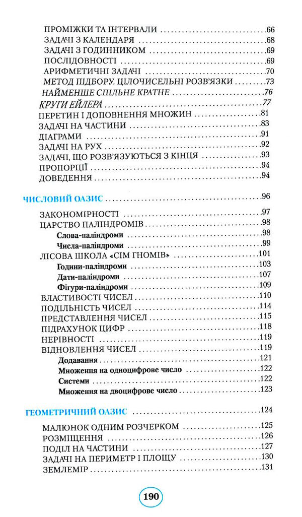 планета міркувань 4 клас навчальний посібник з розвитку мислення  2023 рік Ціна (цена) 199.95грн. | придбати  купити (купить) планета міркувань 4 клас навчальний посібник з розвитку мислення  2023 рік доставка по Украине, купить книгу, детские игрушки, компакт диски 3