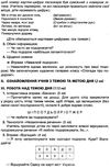 жиганюк тематичні дні у 1 класі 2 семестр книга Ціна (цена) 33.50грн. | придбати  купити (купить) жиганюк тематичні дні у 1 класі 2 семестр книга доставка по Украине, купить книгу, детские игрушки, компакт диски 5