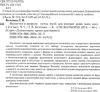 комплект наочності дошколярик кроки зростання    Інститут суч.підр Ціна (цена) 587.00грн. | придбати  купити (купить) комплект наочності дошколярик кроки зростання    Інститут суч.підр доставка по Украине, купить книгу, детские игрушки, компакт диски 20