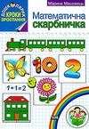 комплект наочності дошколярик кроки зростання    Інститут суч.підр Ціна (цена) 587.00грн. | придбати  купити (купить) комплект наочності дошколярик кроки зростання    Інститут суч.підр доставка по Украине, купить книгу, детские игрушки, компакт диски 13