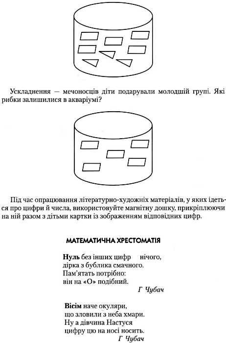 комплект наочності дошколярик кроки зростання    Інститут суч.підр Ціна (цена) 587.00грн. | придбати  купити (купить) комплект наочності дошколярик кроки зростання    Інститут суч.підр доставка по Украине, купить книгу, детские игрушки, компакт диски 17