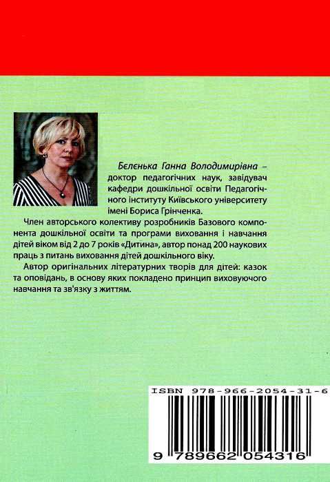 комплект наочності дошколярик кроки зростання    Інститут суч.підр Ціна (цена) 587.00грн. | придбати  купити (купить) комплект наочності дошколярик кроки зростання    Інститут суч.підр доставка по Украине, купить книгу, детские игрушки, компакт диски 24