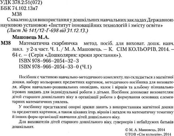 комплект наочності дошколярик кроки зростання    Інститут суч.підр Ціна (цена) 587.00грн. | придбати  купити (купить) комплект наочності дошколярик кроки зростання    Інститут суч.підр доставка по Украине, купить книгу, детские игрушки, компакт диски 14