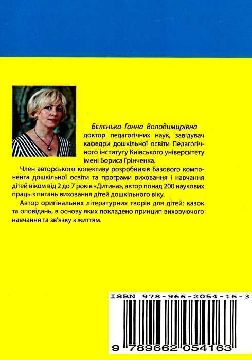 комплект наочності дошколярик кроки зростання    Інститут суч.підр Ціна (цена) 587.00грн. | придбати  купити (купить) комплект наочності дошколярик кроки зростання    Інститут суч.підр доставка по Украине, купить книгу, детские игрушки, компакт диски 29