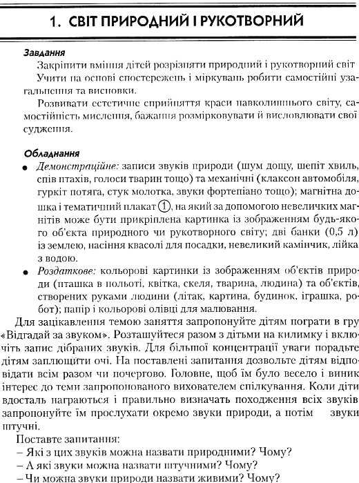 комплект наочності дошколярик кроки зростання    Інститут суч.підр Ціна (цена) 587.00грн. | придбати  купити (купить) комплект наочності дошколярик кроки зростання    Інститут суч.підр доставка по Украине, купить книгу, детские игрушки, компакт диски 22